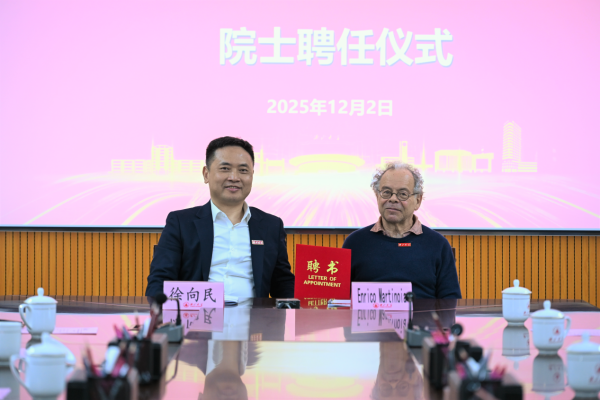 配资公司是怎么运作的 学校举行恩里科院士聘任仪式